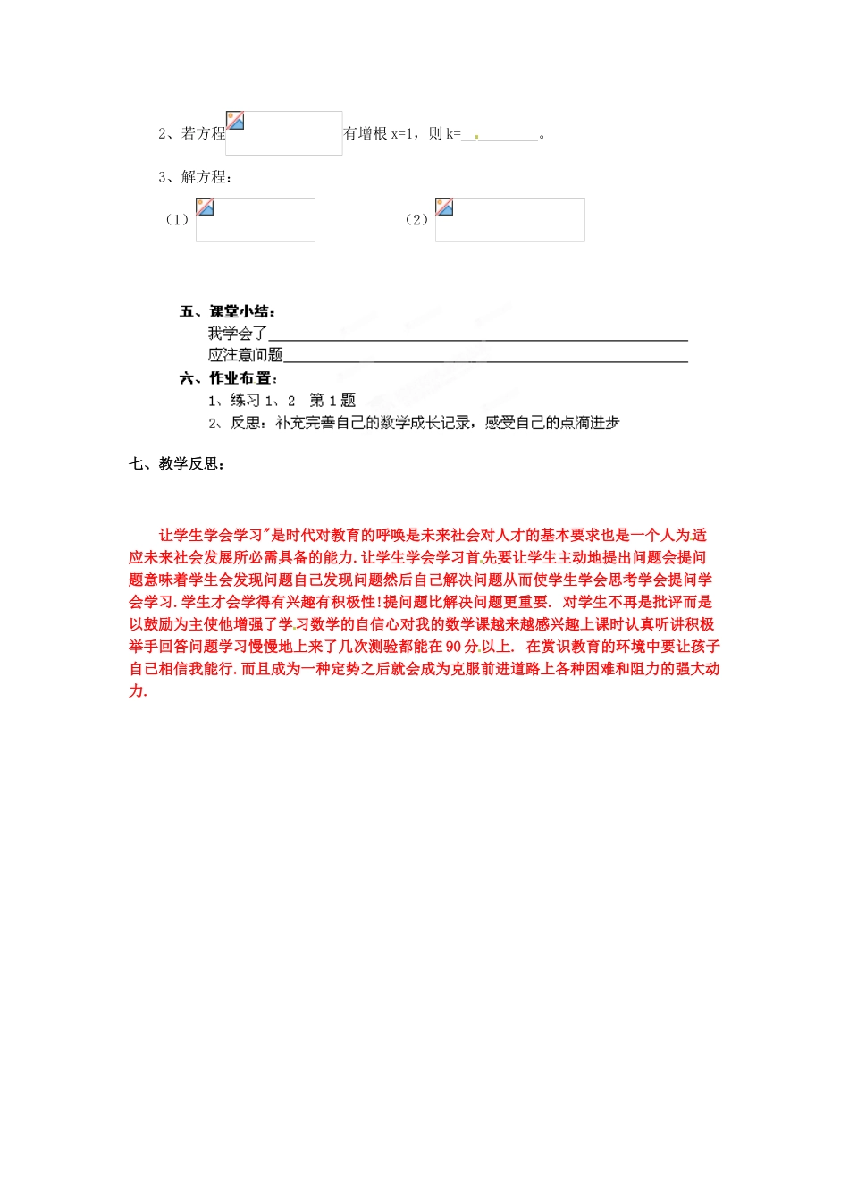 山东省肥城市安站中学八年级数学上册《3.7 分式方程》（第7课时）教案 青岛版_第3页