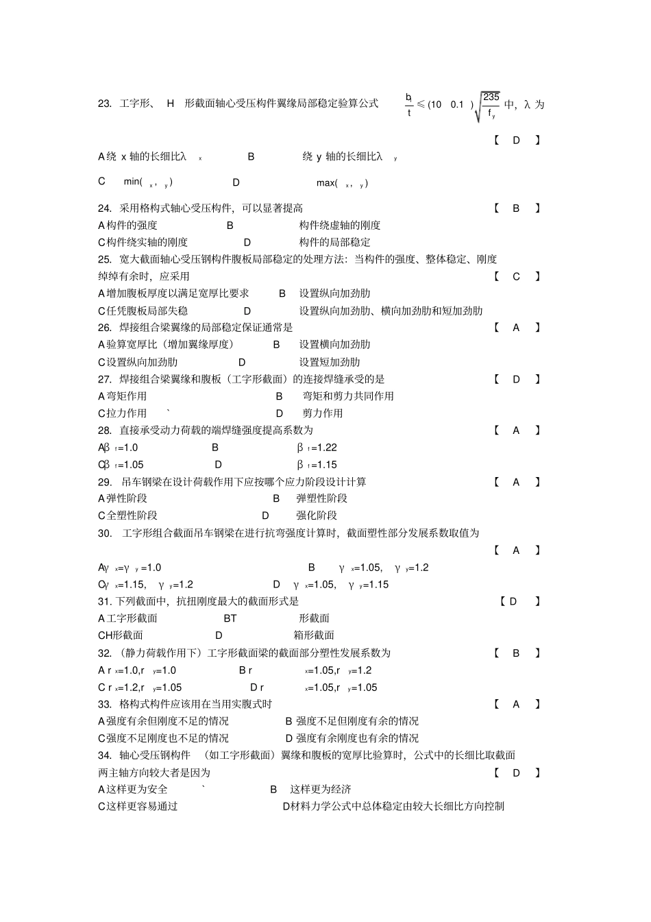 (精选)钢结构设计原理题库及答案_第3页