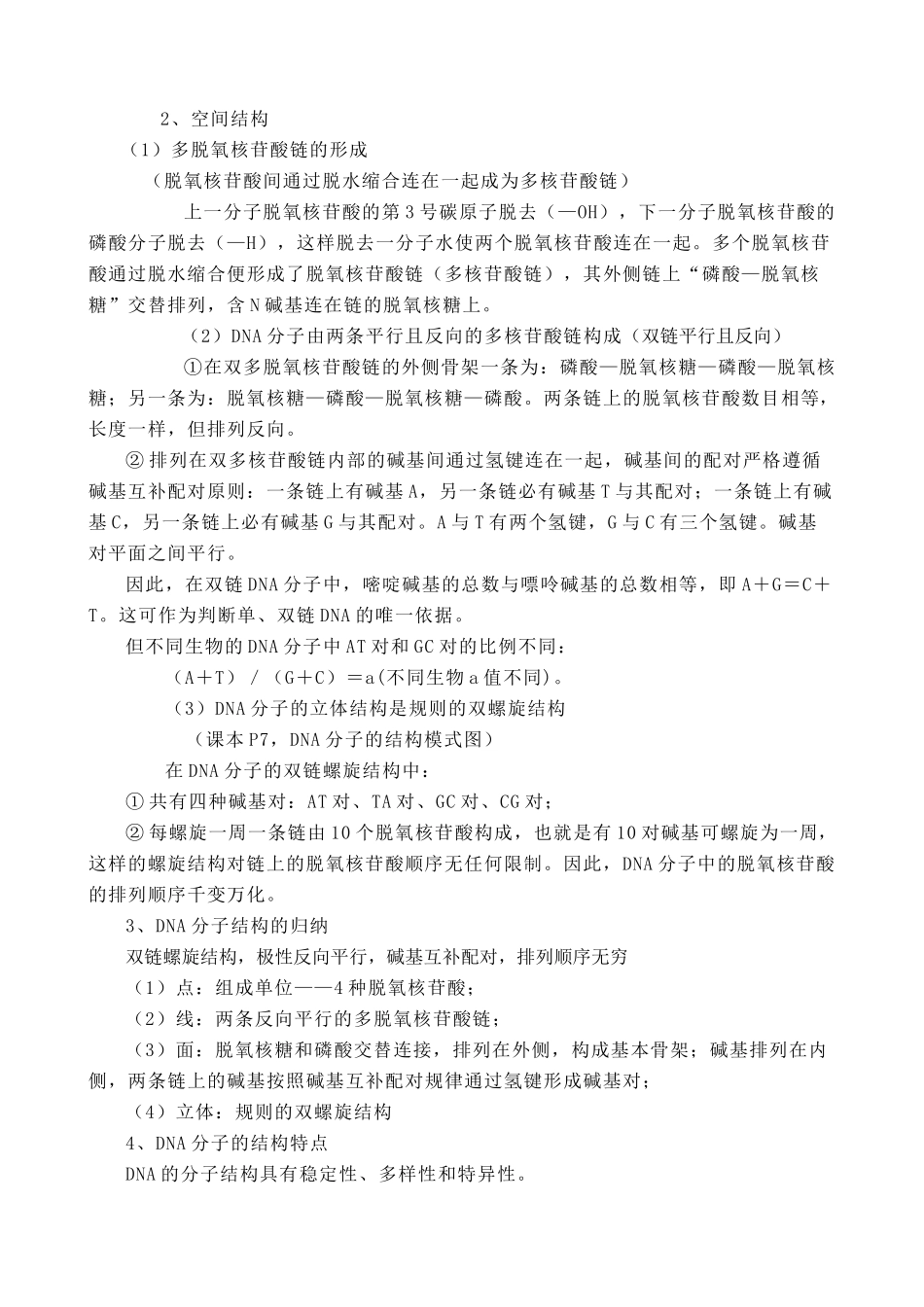 高中生物DNA分子的结构和复制教案 新课标 人教版 必修2_第2页