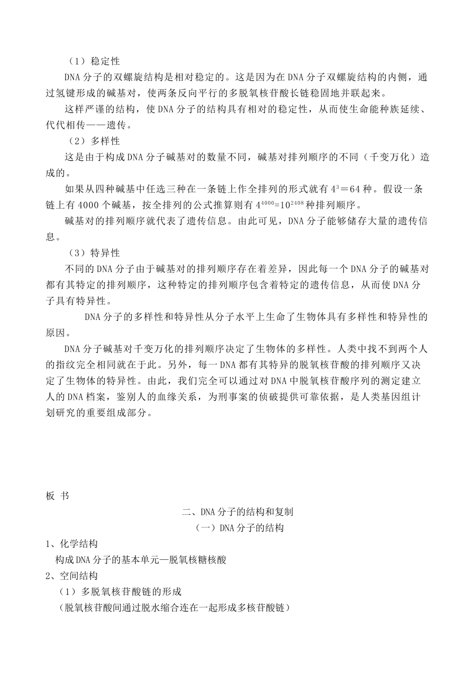 高中生物DNA分子的结构和复制教案 新课标 人教版 必修2_第3页