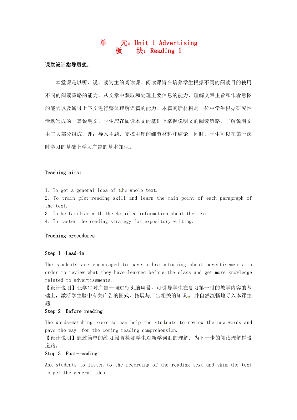 高中英语 Unit1 Advertising Reading教学设计1 牛津译林版必修4-牛津版高一必修4英语教案_第1页