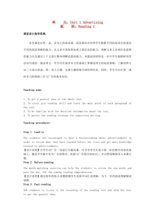 高中英语 Unit1 Advertising Reading教学设计1 牛津译林版必修4-牛津版高一必修4英语教案