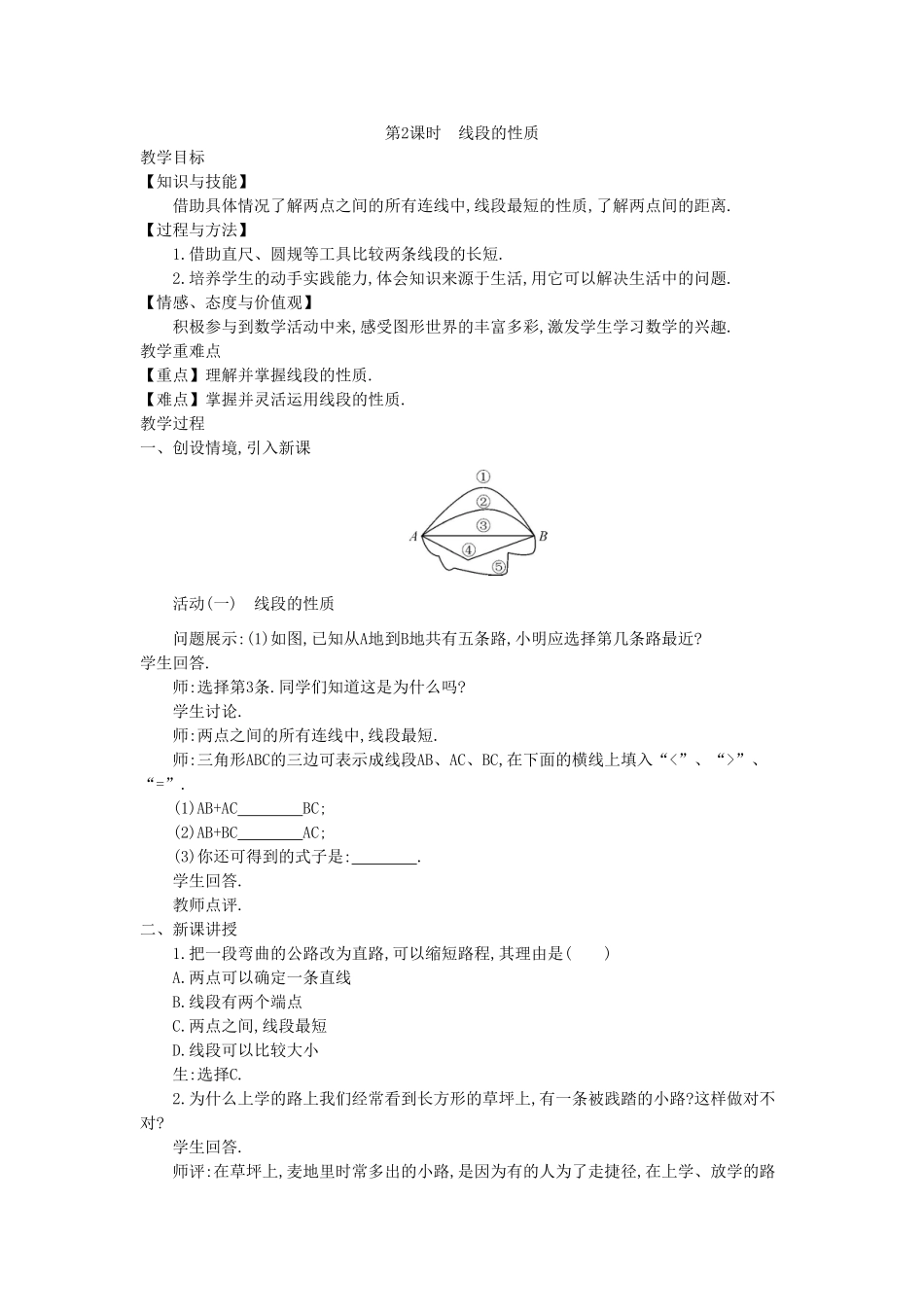 秋七年级数学上册 4.3 线段的长短比较教学设计 （新版）沪科版-（新版）沪科版初中七年级上册数学教案_第3页