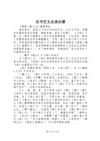 汉书艺文志读后感