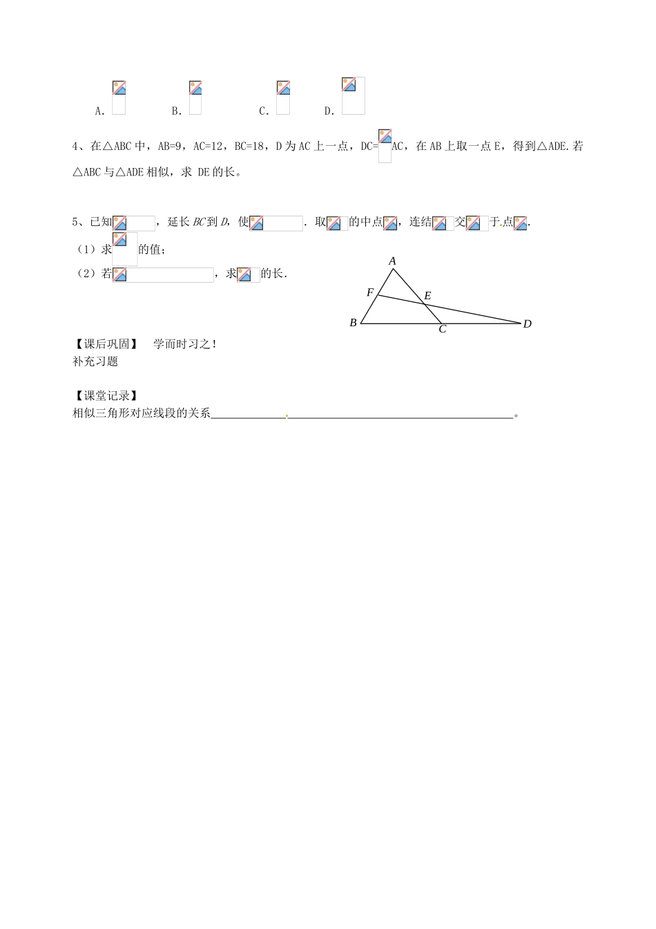 七年级数学下册 6.5 相似三角形的性质教案 （新版）苏科版-（新版）苏科版初中七年级下册数学教案_第2页