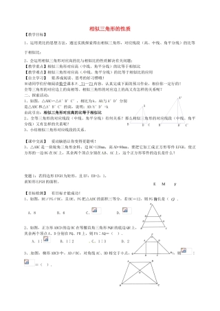 七年级数学下册 6.5 相似三角形的性质教案 （新版）苏科版-（新版）苏科版初中七年级下册数学教案