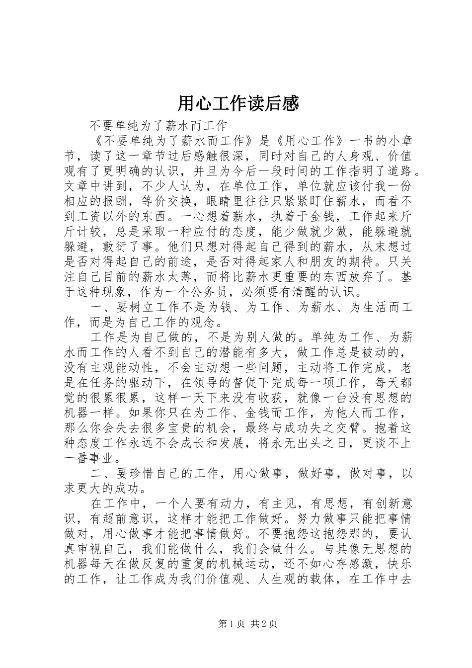 用心工作读后感_第1页