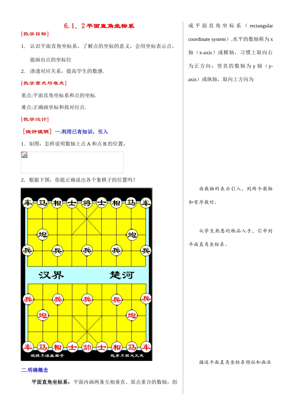 七年级数学下册6.1平面直角坐标系教案6人教版_第1页