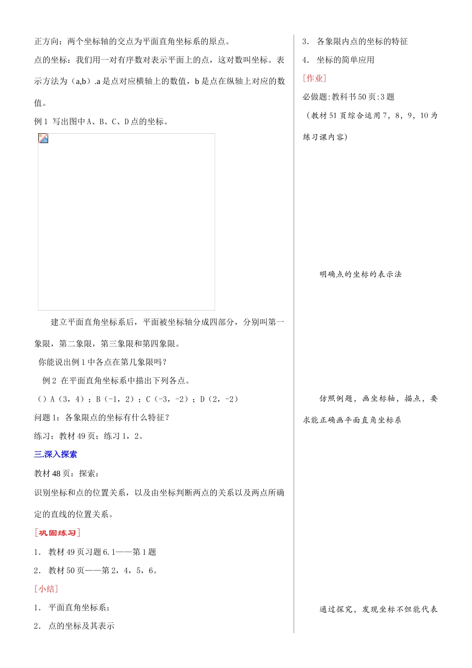 七年级数学下册6.1平面直角坐标系教案6人教版_第2页