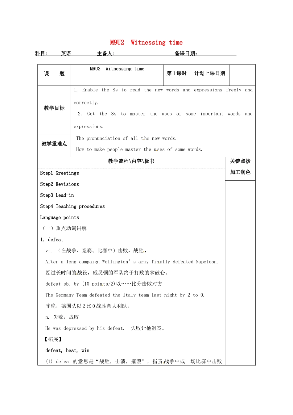 高中英语 Unit 2 Witnessing time教案1 牛津译林版选修9-牛津版高三选修9英语教案_第1页