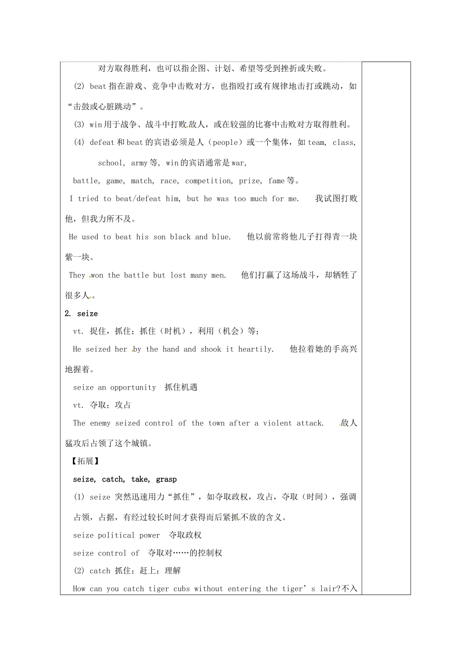 高中英语 Unit 2 Witnessing time教案1 牛津译林版选修9-牛津版高三选修9英语教案_第2页