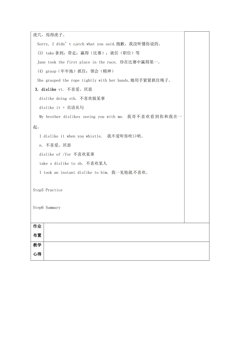 高中英语 Unit 2 Witnessing time教案1 牛津译林版选修9-牛津版高三选修9英语教案_第3页