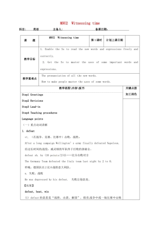高中英语 Unit 2 Witnessing time教案1 牛津译林版选修9-牛津版高三选修9英语教案