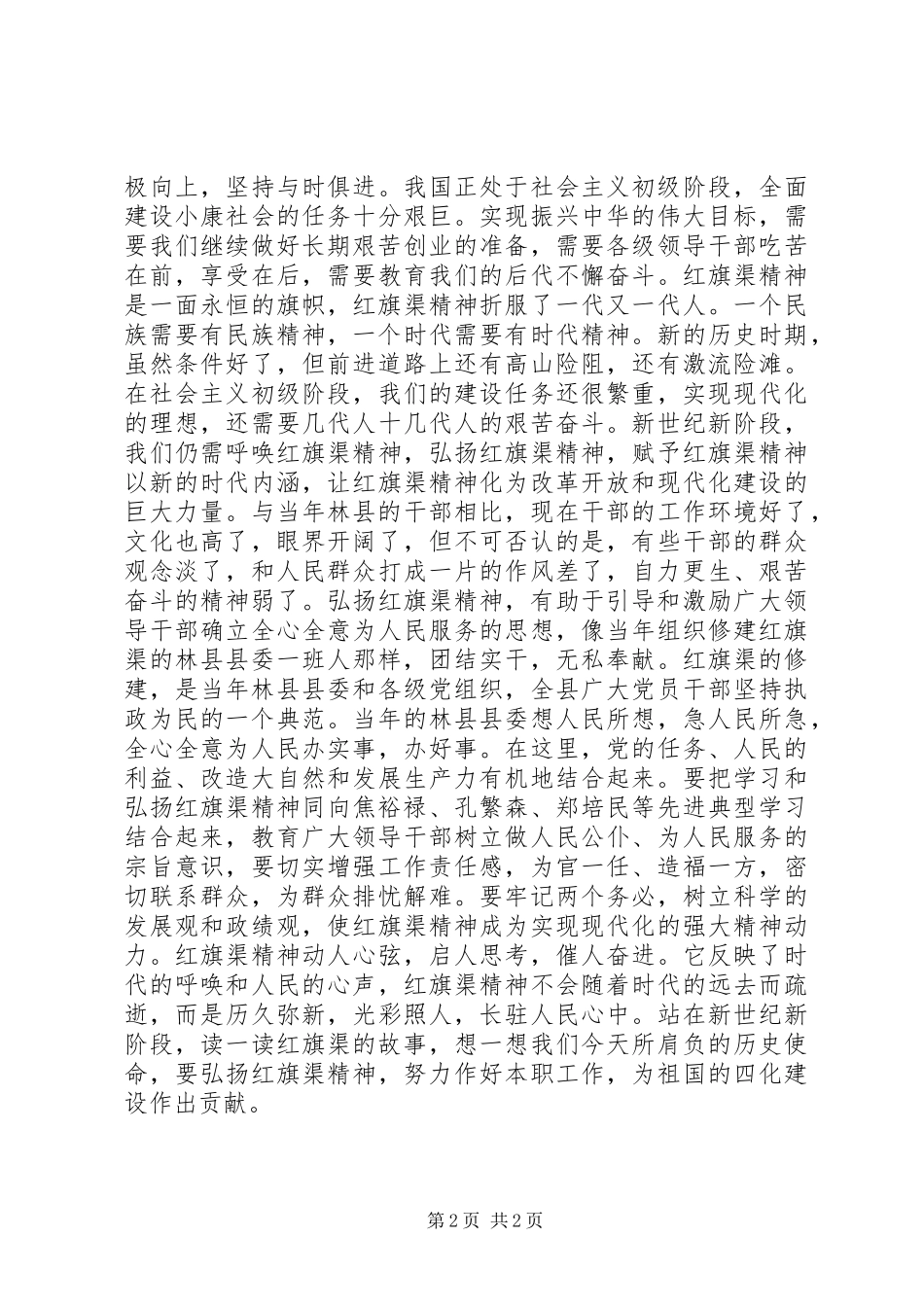 《红旗渠》观后感_第2页