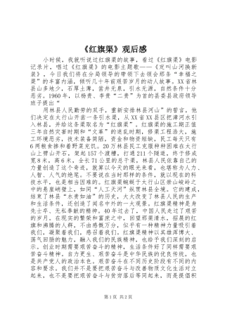 《红旗渠》观后感