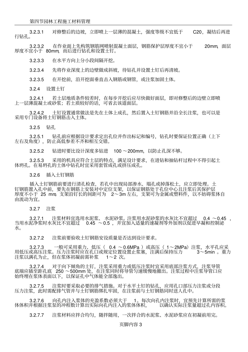 2.4土钉墙支护施工工艺标准_第3页