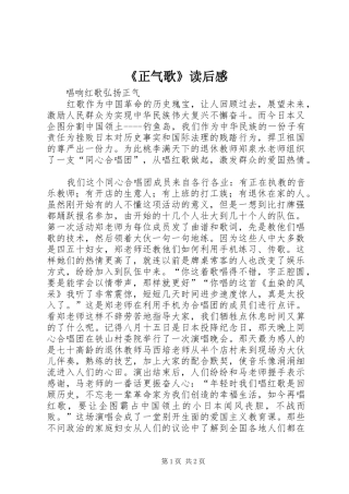《正气歌》读后感