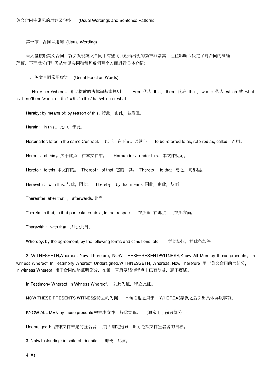 (完整版)英文合同常见词汇及句型_第2页