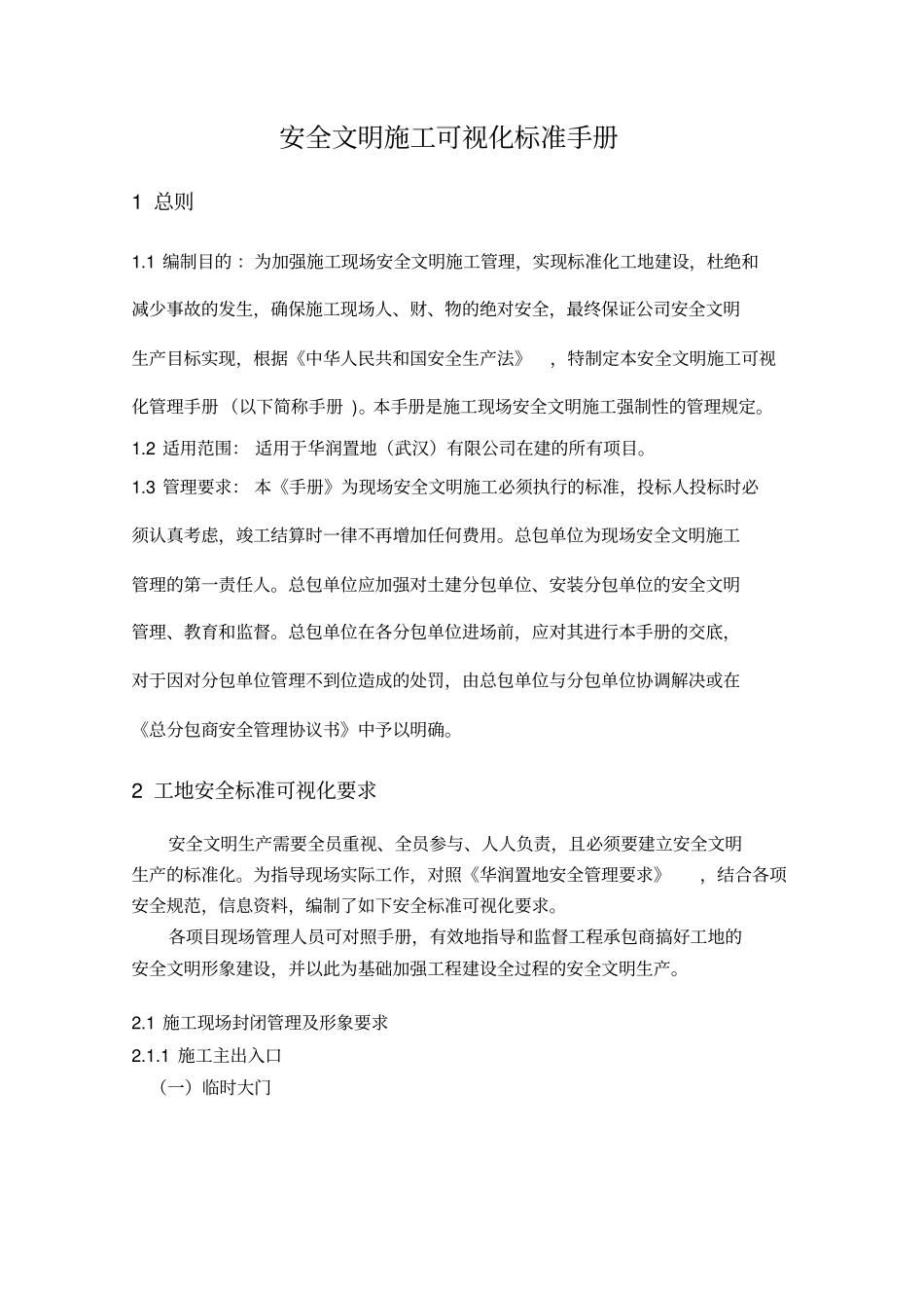 安全文明施工可视化标准手册_第3页