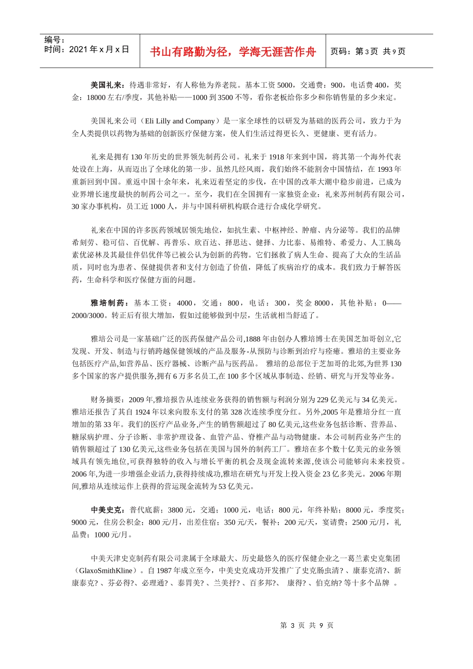 XXXX年世界500强的制药企业_第3页