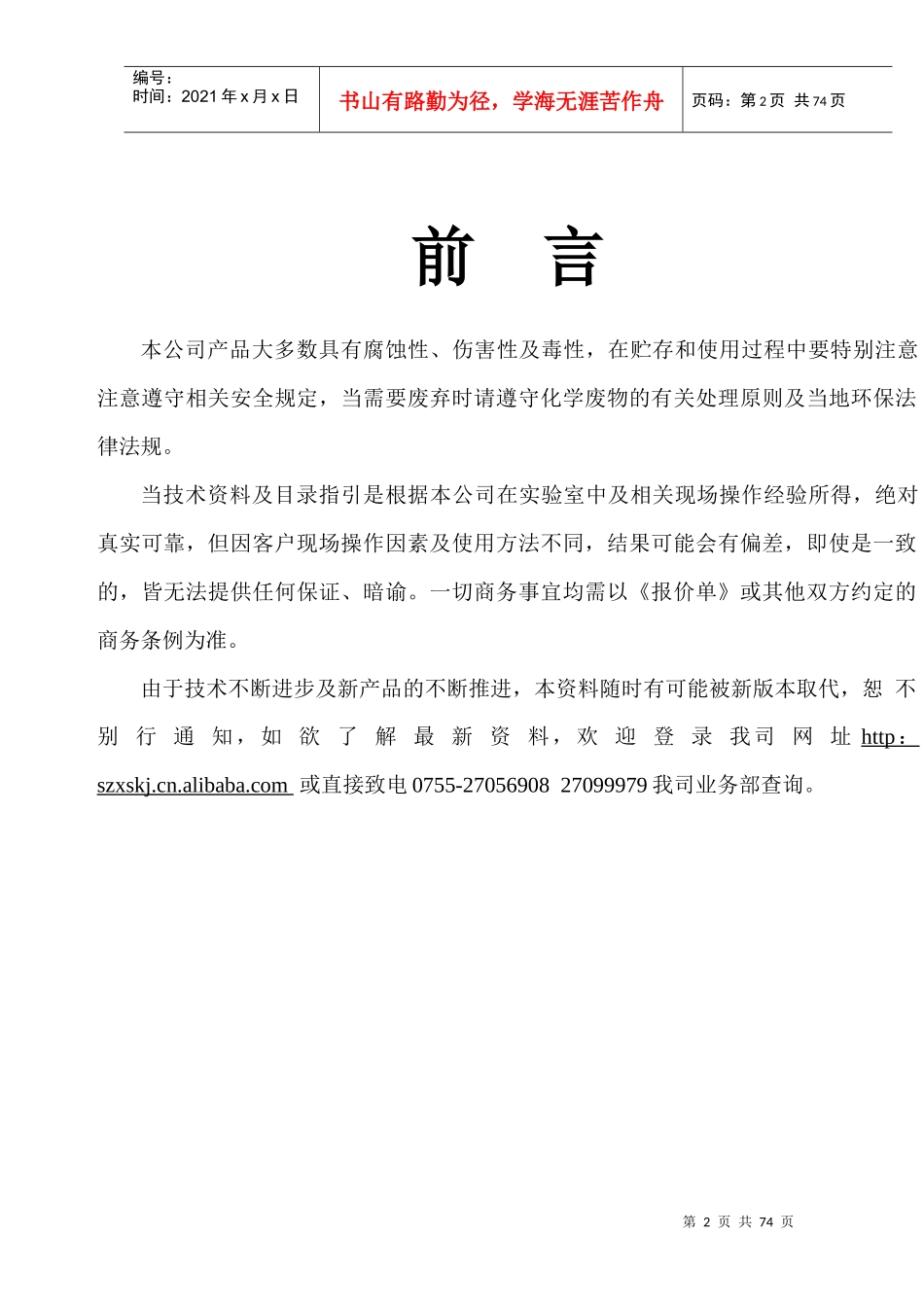 化工厂产品指南_第2页