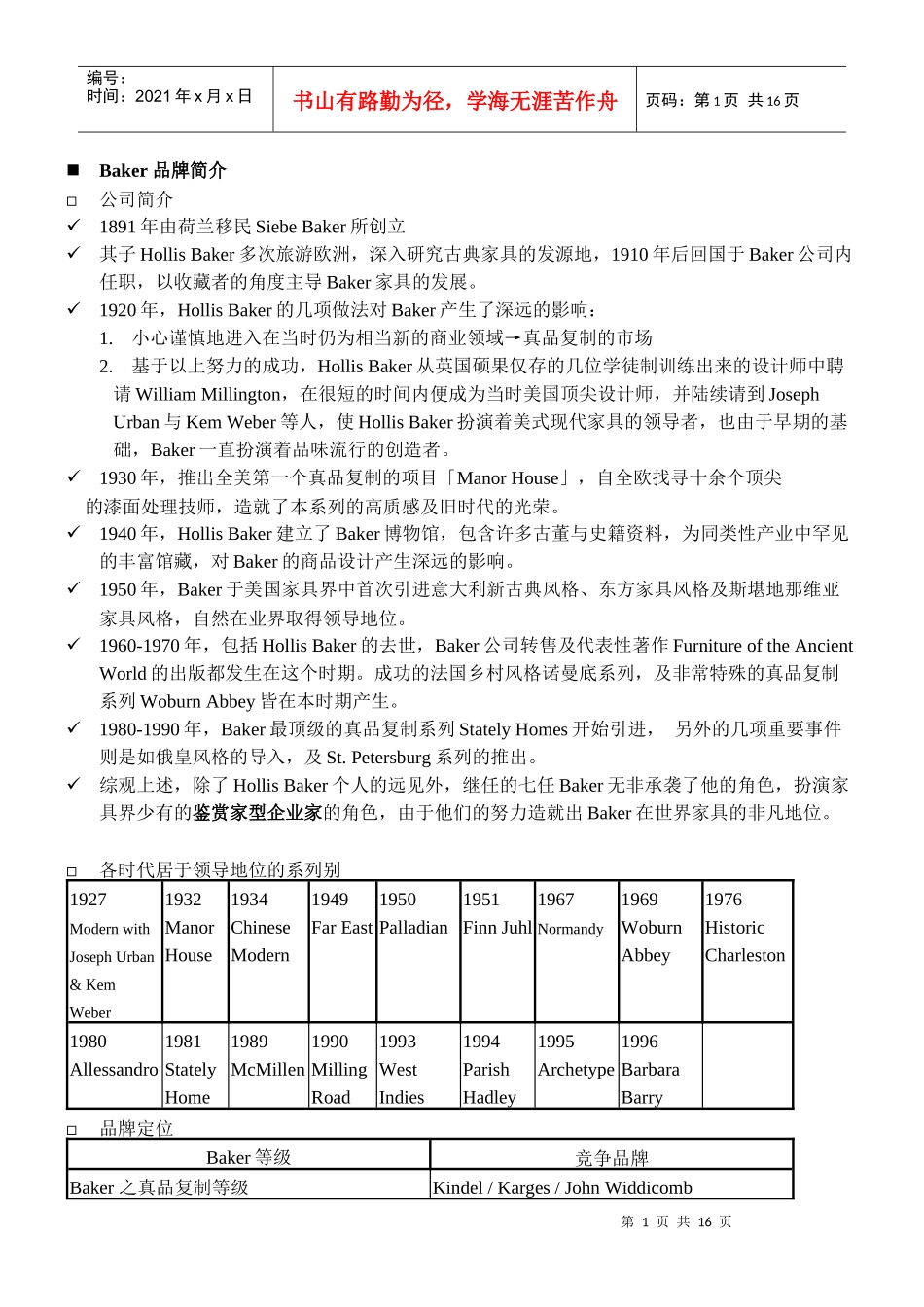 Baker家具品牌_第1页