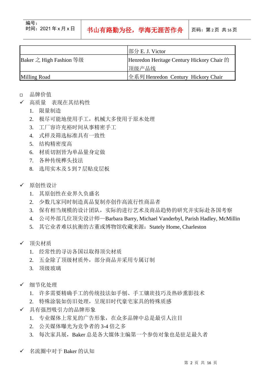 Baker家具品牌_第2页