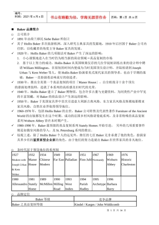 Baker家具品牌
