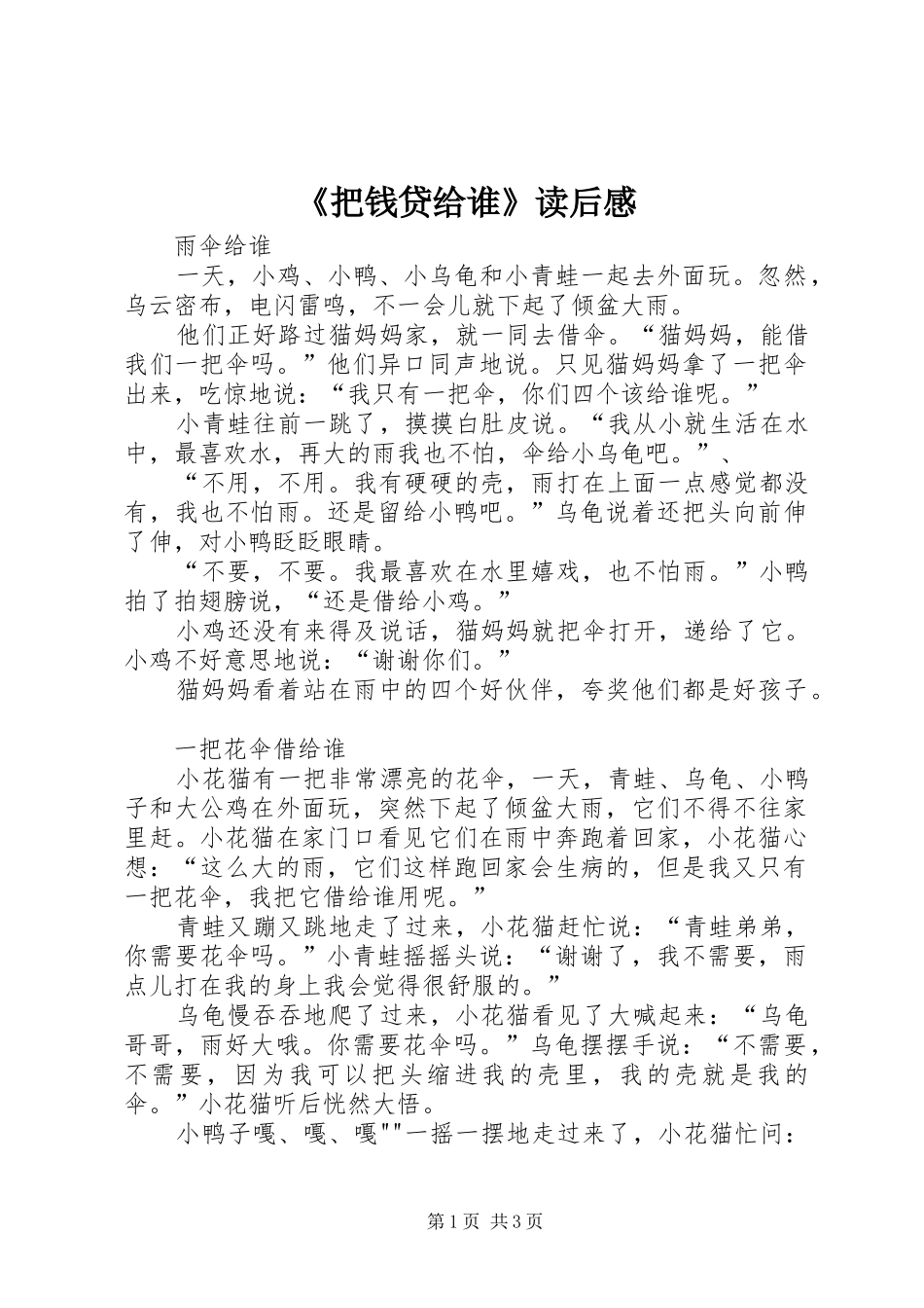 《把钱贷给谁》读后感_第1页