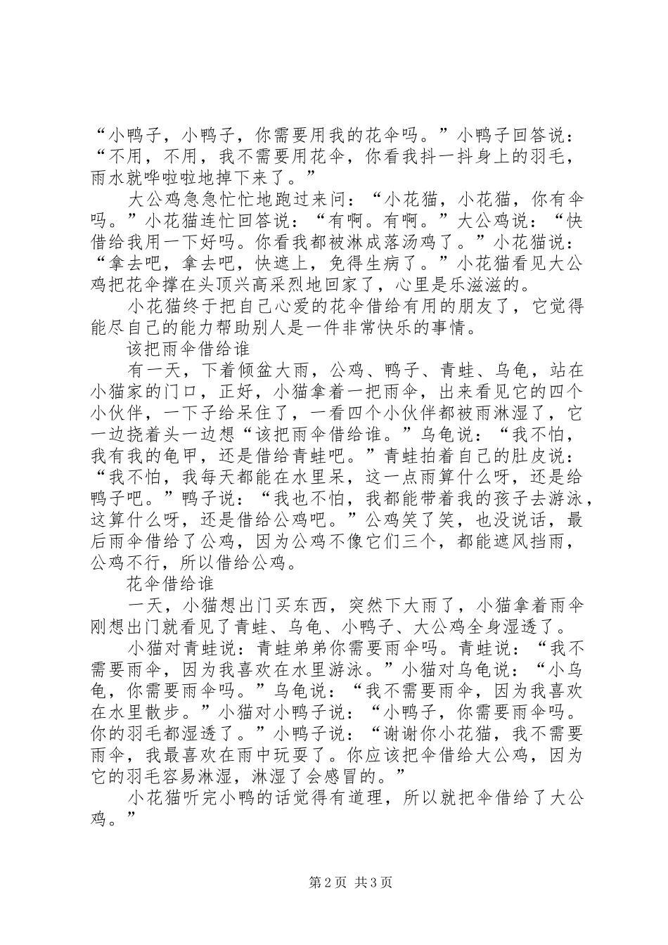 《把钱贷给谁》读后感_第2页