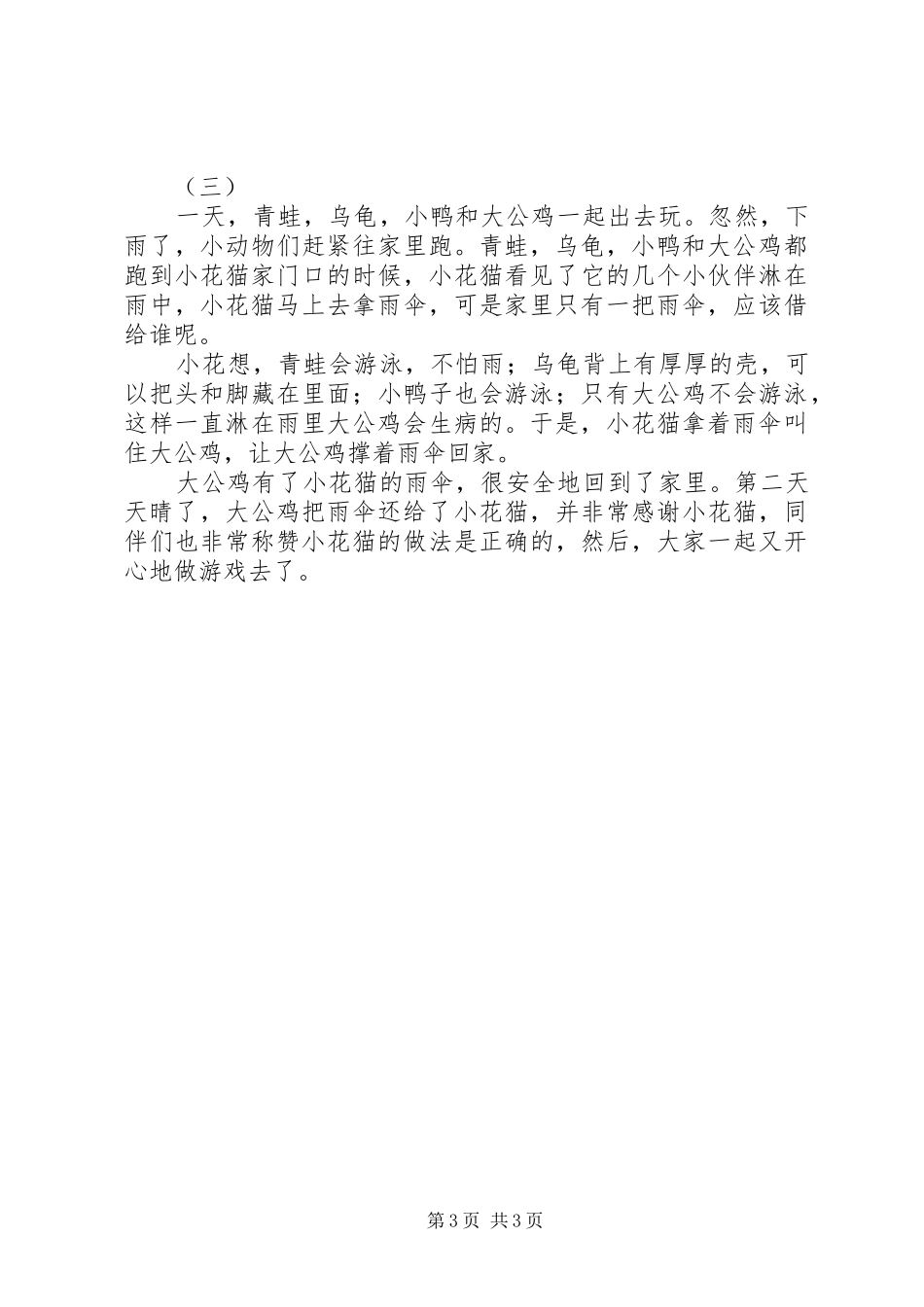 《把钱贷给谁》读后感_第3页