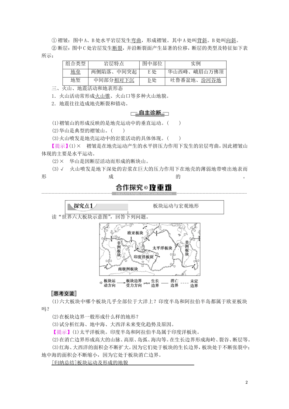 高中地理 自然地理基础 第2章 地表形态的塑造 第2节 内力作用与地表形态教案 鲁教版-鲁教版高二全册地理教案_第2页