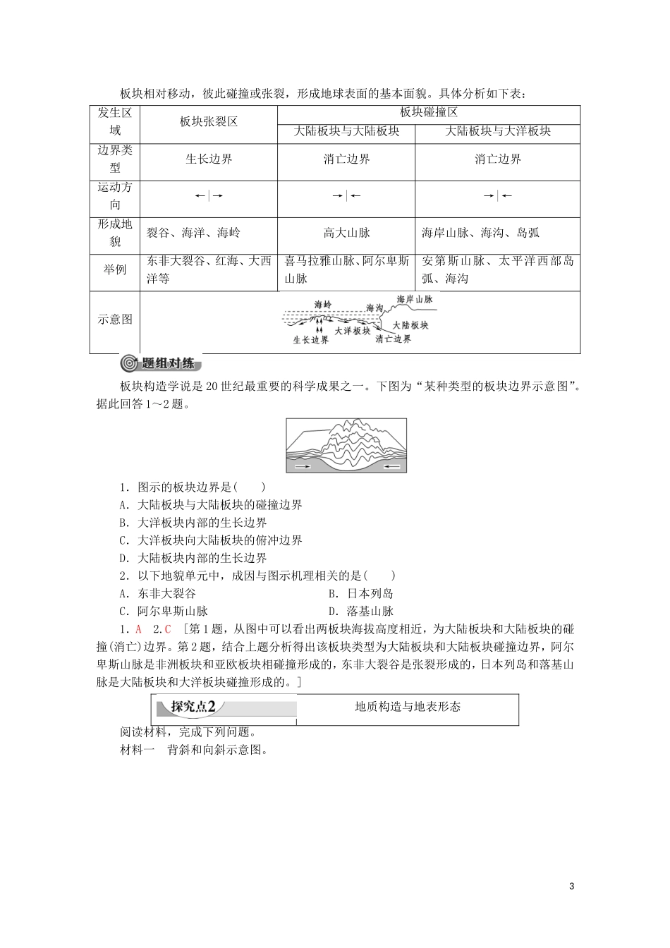 高中地理 自然地理基础 第2章 地表形态的塑造 第2节 内力作用与地表形态教案 鲁教版-鲁教版高二全册地理教案_第3页