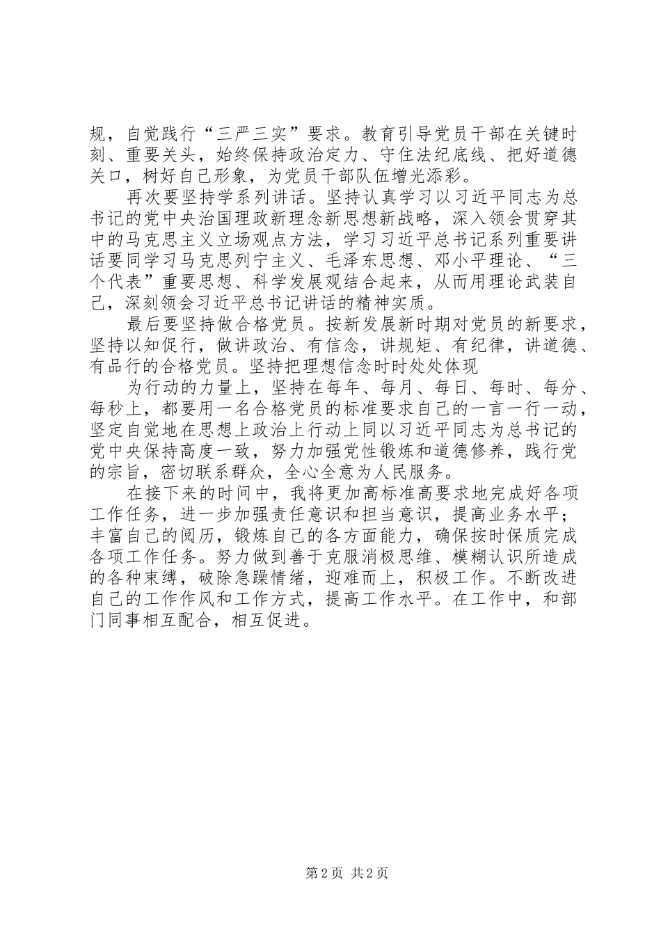 两学一做四个强化学习感想_第2页