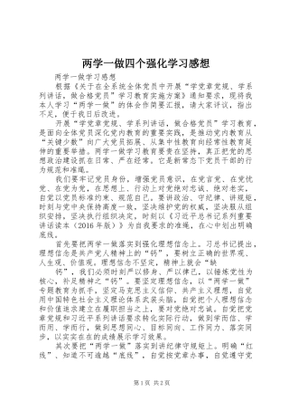 两学一做四个强化学习感想