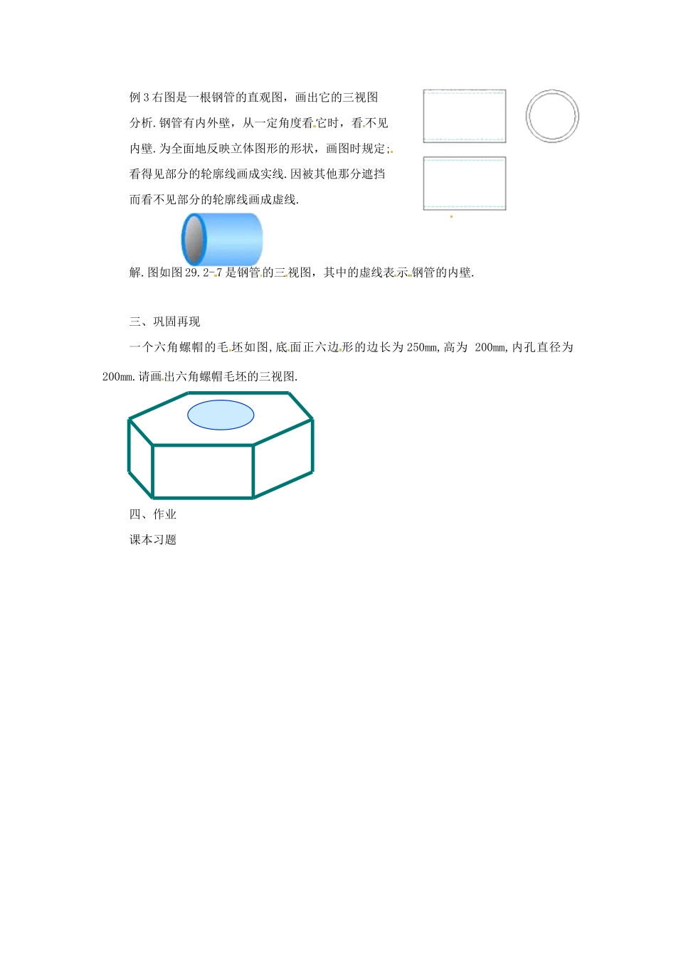 九年级数学下册 第3章 三视图与表面展开图 3.2 简单几何体的三视图教案 （新版）浙教版-（新版）浙教版初中九年级下册数学教案_第2页