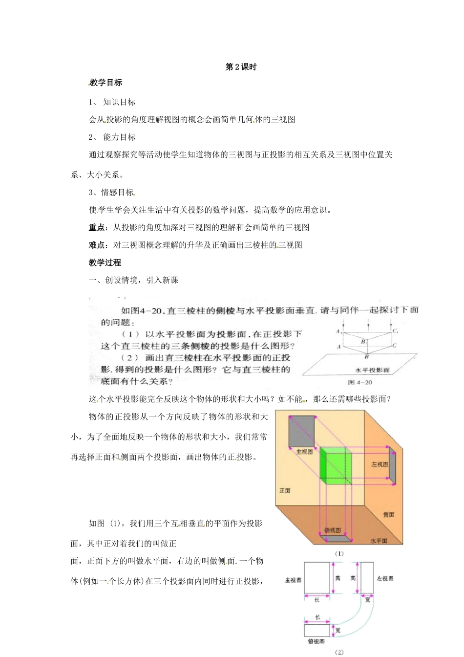 九年级数学下册 第3章 三视图与表面展开图 3.2 简单几何体的三视图教案 （新版）浙教版-（新版）浙教版初中九年级下册数学教案_第3页
