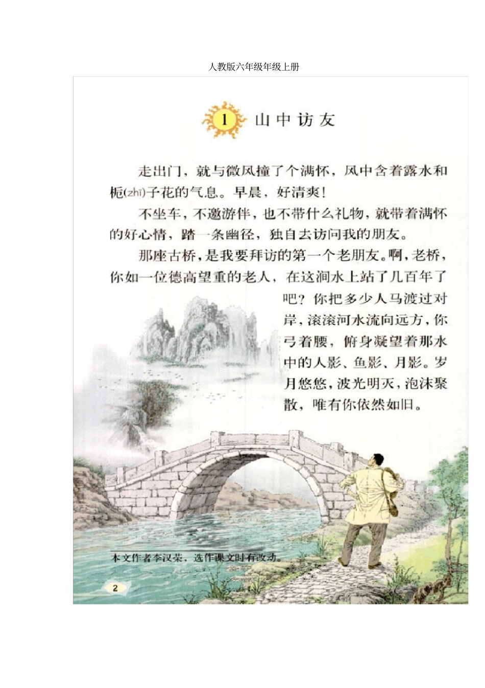 人教版六年级语文上册电子书_第1页