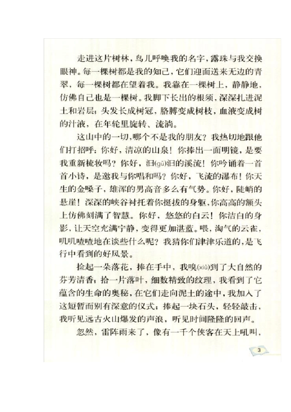 人教版六年级语文上册电子书_第2页