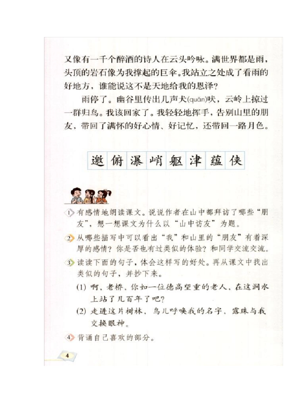 人教版六年级语文上册电子书_第3页