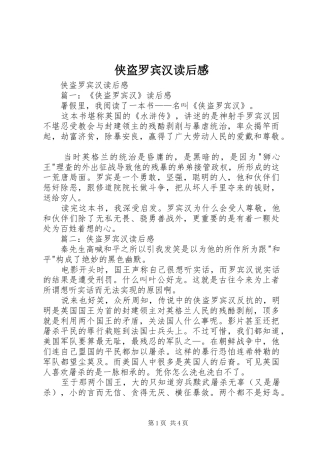 侠盗罗宾汉读后感