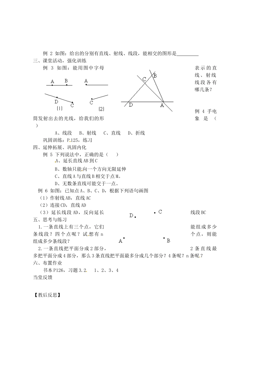 内蒙古乌拉特中旗二中七年级数学上册 3.2直线、射线、线段(1)教案_第2页