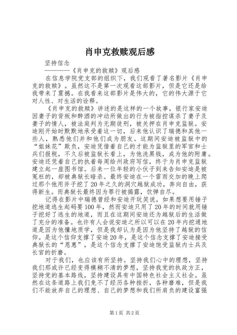 肖申克救赎观后感_第1页