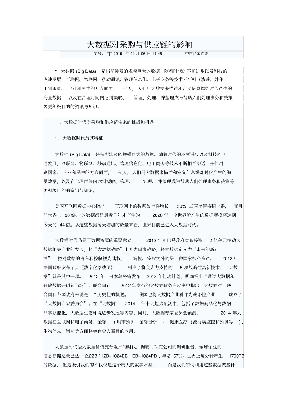 大数据对采购与供应链的影响_第1页