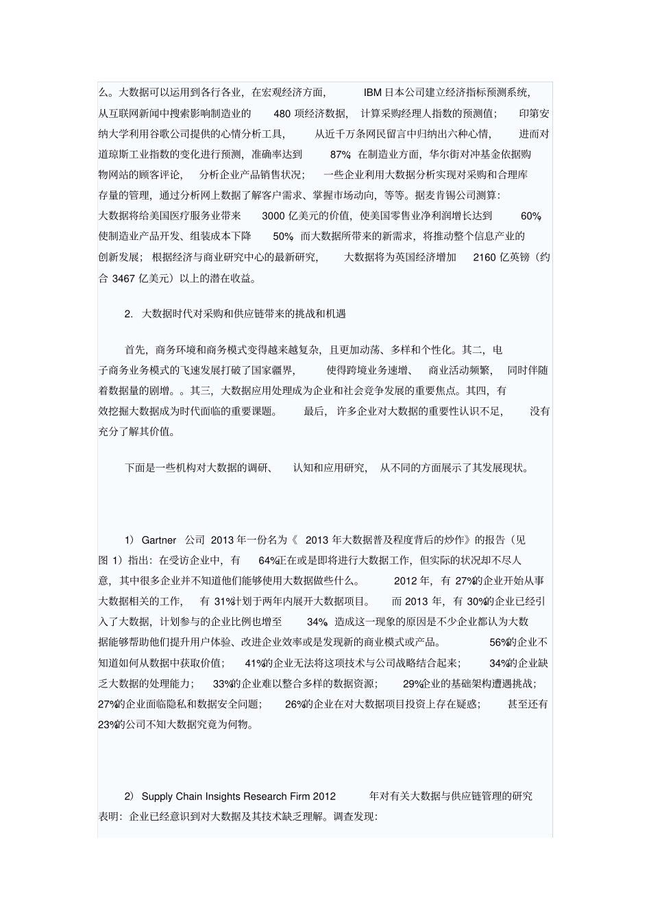 大数据对采购与供应链的影响_第2页