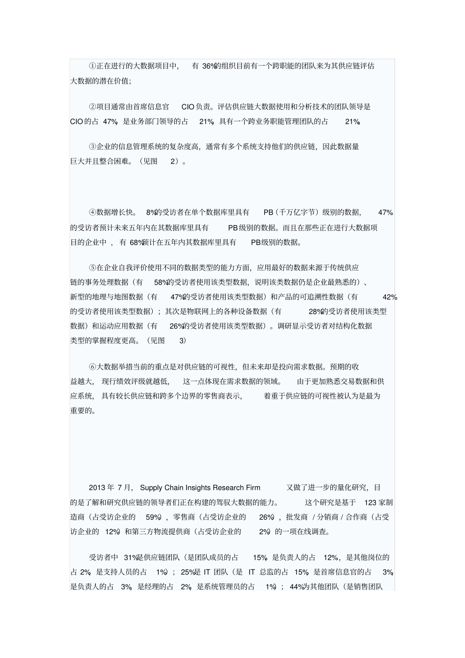 大数据对采购与供应链的影响_第3页