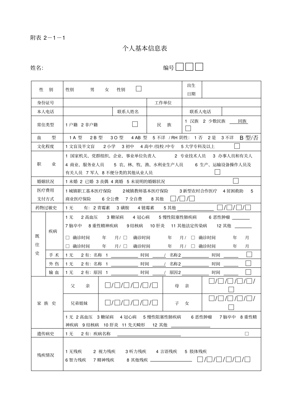幼儿园教师及工作人员健康档案_第2页