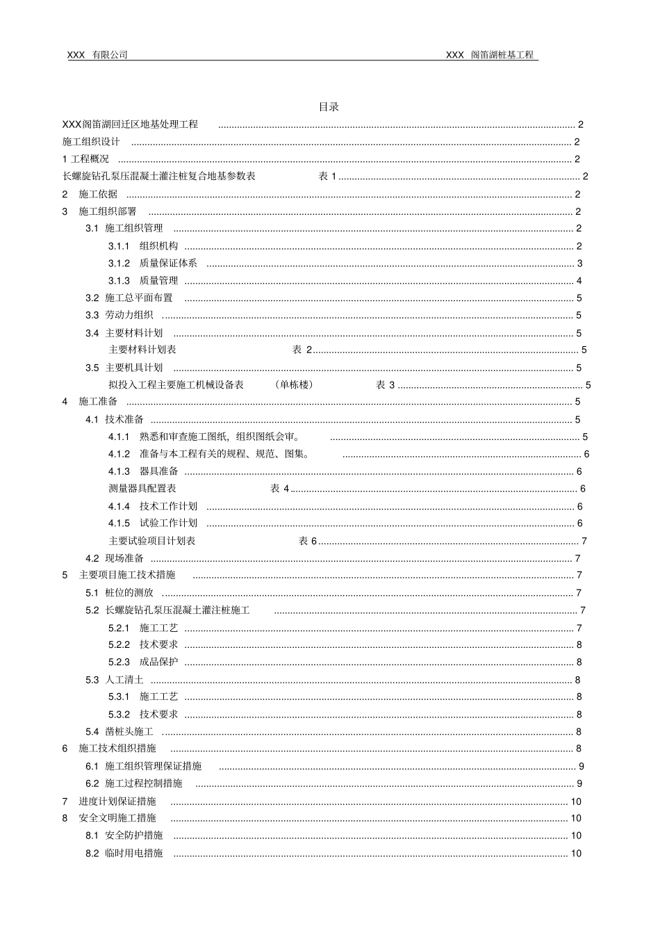 打桩地基处理工程施工方案_第2页