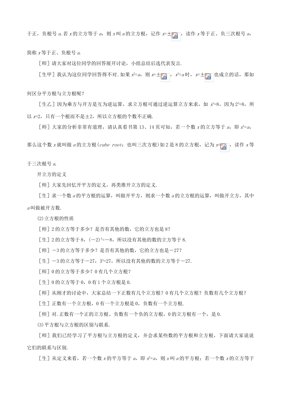 七年级数学上：3.3立方根教案鲁教版_第2页