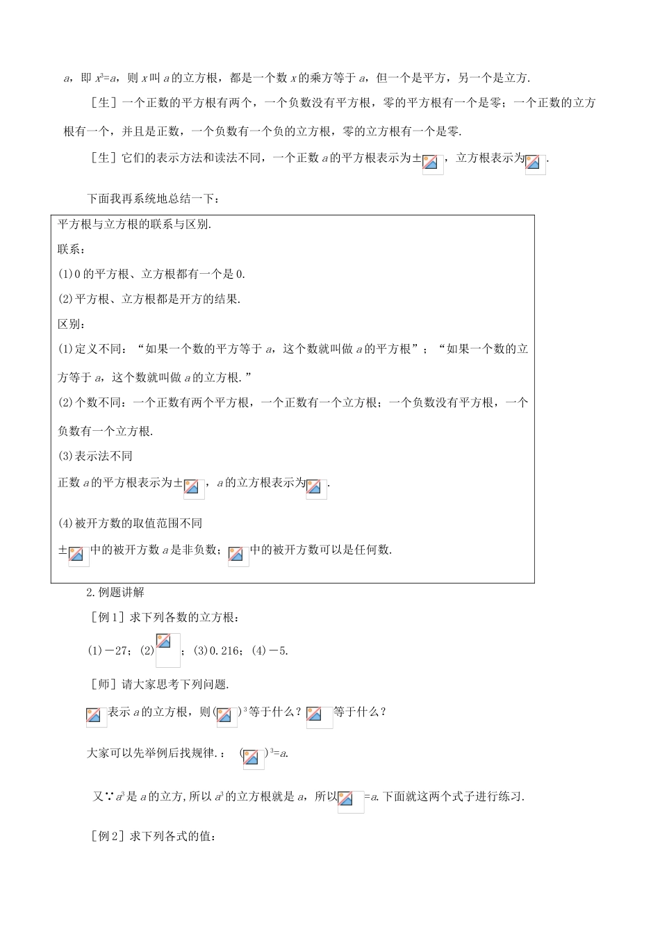 七年级数学上：3.3立方根教案鲁教版_第3页